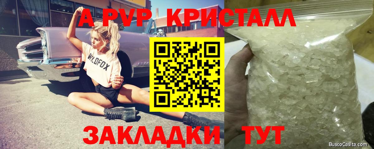 A PVP СК КРИС  Альфа ПВП кристаллы  Alpha PVP  Alfa_PVP крисы CK  Ступино  Вход с VPN 