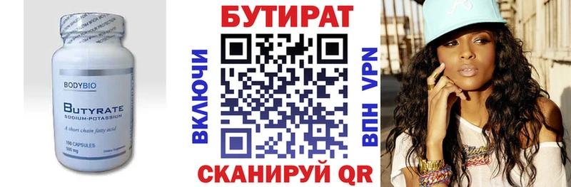 БУТИРАТ 99%  где купить наркотик  Ступино 