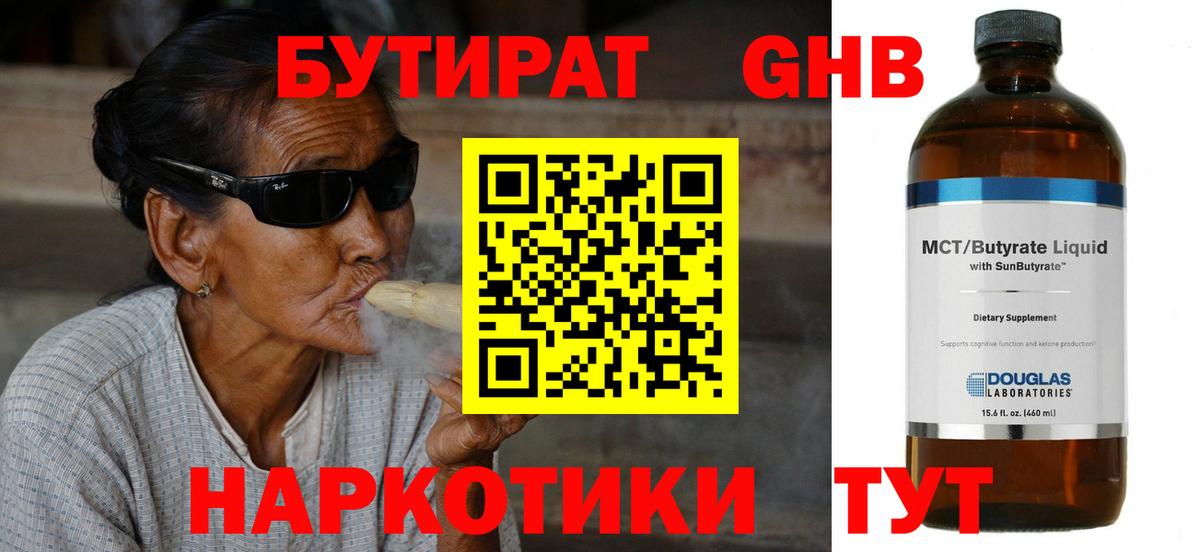 Бутират BDO Ступино