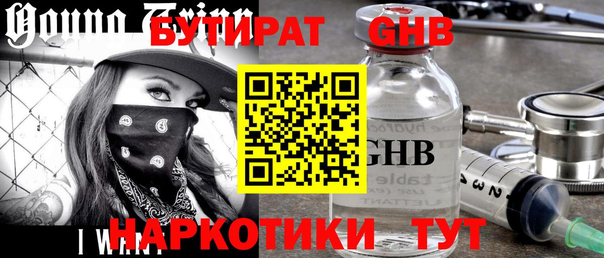 Ступино  БУТИРАТ BDO 33%  Вход с VPN 