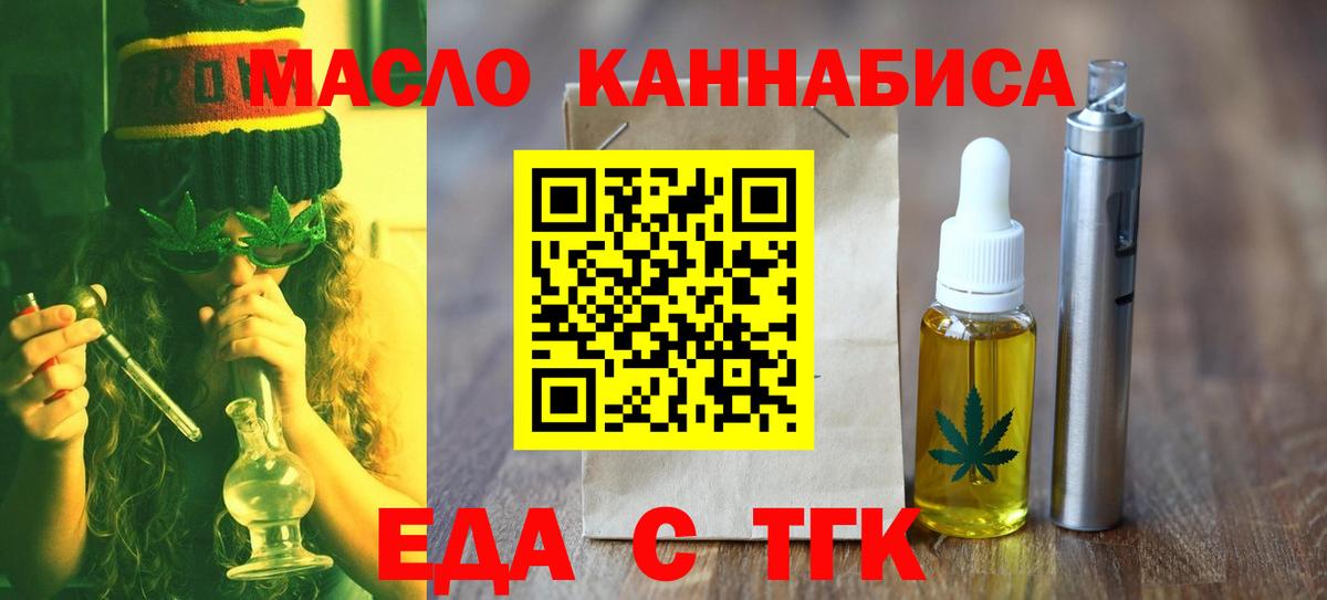 Еда ТГК конопля  Вход с VPN  Ступино 