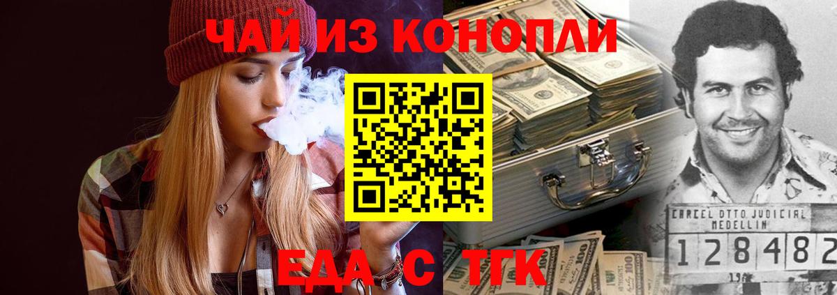 Еда ТГК конопля Ступино