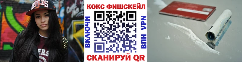 КОКАИН Fish Scale  продажа наркотиков  Ступино 