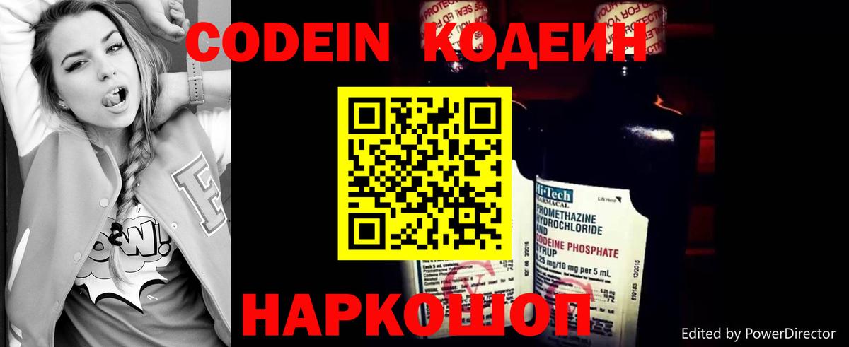 закладка  Кодеиновый сироп Lean напиток Lean (лин)  Вход с VPN  Ступино 