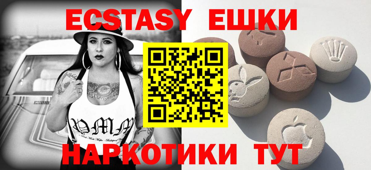 Ecstasy 250 мг Ступино
