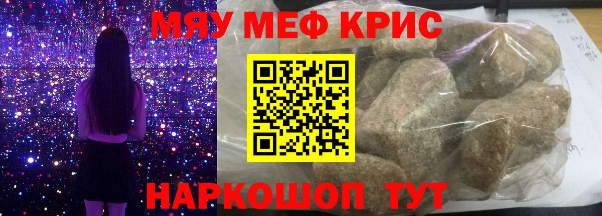 Меф мяу мяу мука Ступино
