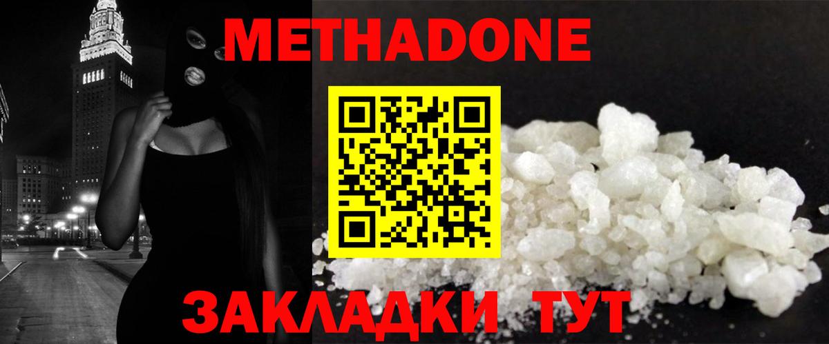 МЕТАДОН кристалл Ступино