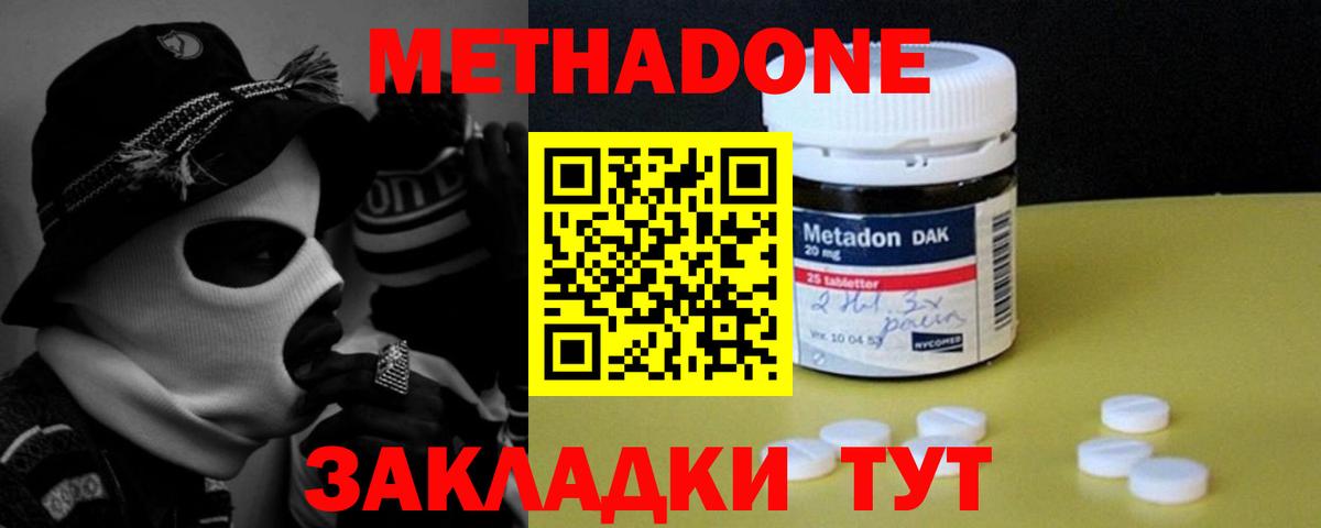 МЕТАДОН VHQ  Метадон кристалл  Вход с VPN  Ступино 