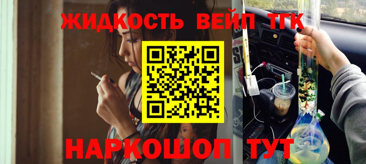 ТГК вейп Ступино