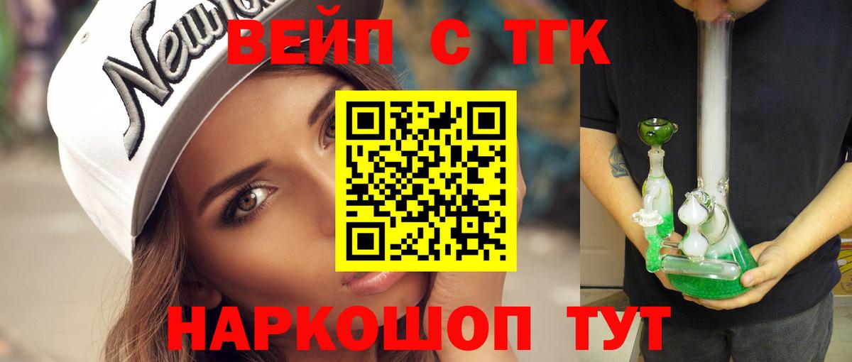 Ступино  ТГК вейп  Вход с VPN  Дистиллят ТГК гашишное масло 
